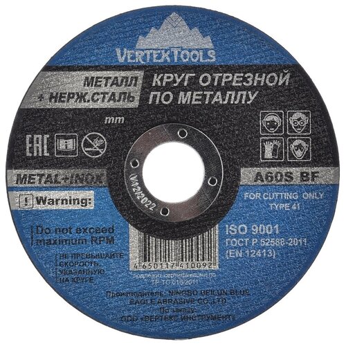 Vertextools круг отрезной ПО металлу 125x1х22,2 125-1-22,2 фото, описание