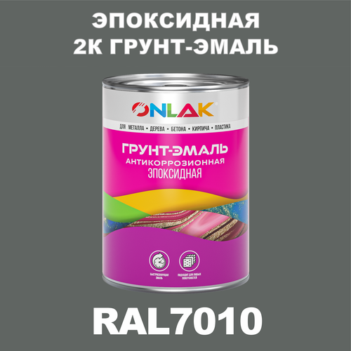 Эпоксидная антикоррозионная 2К грунт-эмаль ONLAK в банке (в комплекте с отвердителем: 1кг + 0,1кг), быстросохнущая, полуматовая, по металлу, по ржавчине, по дереву, по бетону, банка 1 кг, RAL7010 фото, описание