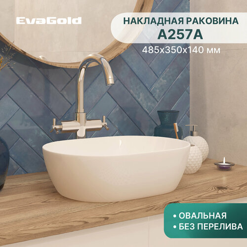 Раковина для ванной накладная EvaGold 485*350*140 мм, модель LP601.11 белый фото, описание