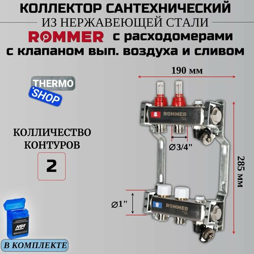 Коллектор сантехнический 2 выхода для водоснабжения, из нержавеющей стали с расходомерами Сантехническая нить 20 м фото, описание