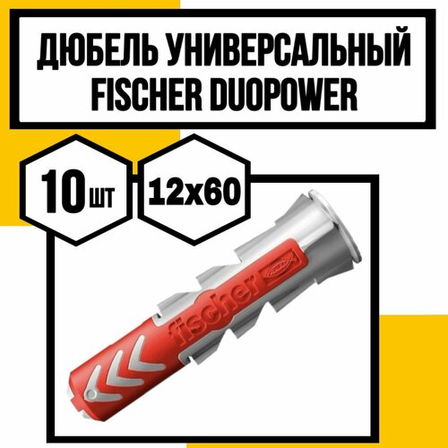 Дюбель Fischer Duopower 12X60 фото, описание