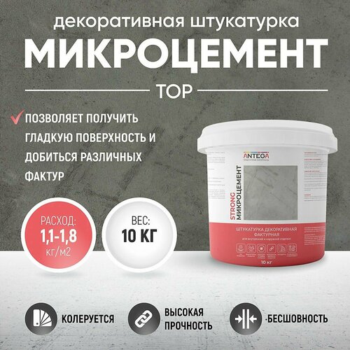 Микроцемент TOP, 10 кг, штукатурка декоративная фактурная антега, ANTEGA фото, описание