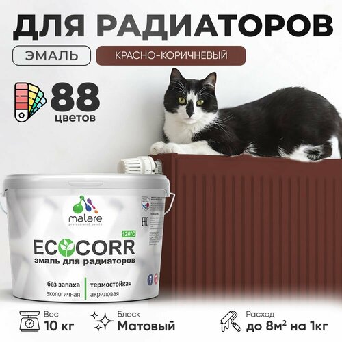 Эмаль Malare EcoCorr для труб и радиаторов отопления, для батарей отопления, быстросохнущая, без запаха, матовая, красная, 10 кг фото, описание