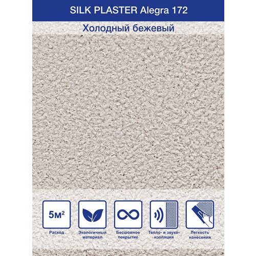 Жидкие обои Silk Plaster Alegra/Алегра 172, Холодный бежевый фото, описание