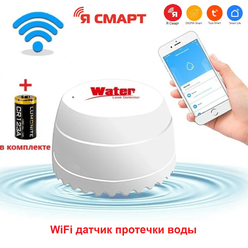 Умный Wi-Fi датчик протечки воды Я смарт модель: YA-S630 фото, описание