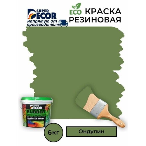 Резиновая краска Super Decor Rubber Ондулин №1 6кг фото, описание