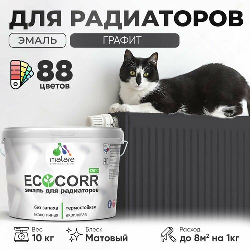 Эмаль Malare EcoCorr для труб и радиаторов отопления, для батарей отопления, быстросохнущая, без запаха, матовая, графитовый, 10 кг фото, описание