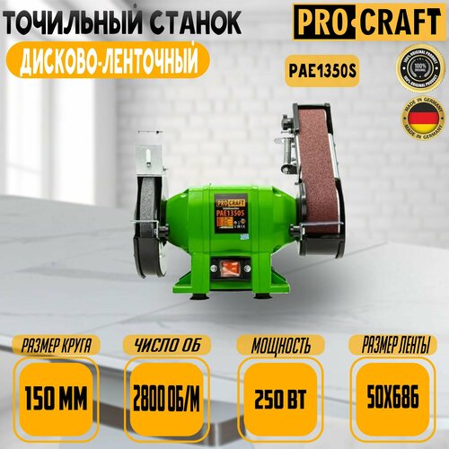 Точильный станок PROCRAFT PAE1350S/200 (гриндер леночный ) фото, описание