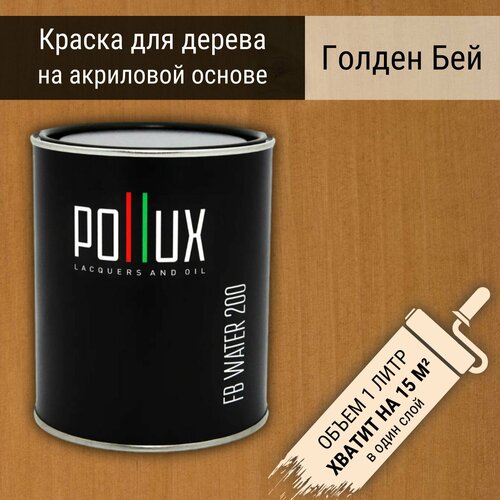 Краска для дерева акриловая водоотталлкивающая быстросохнущая моющаяся Pollux FB Water 200 