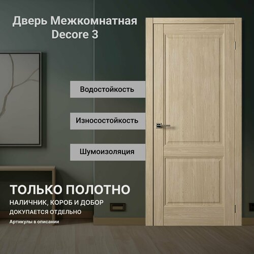 Межкомнатная дверь Decor 3 (врезка под защелку) Дуб натуральный глухая 600 мм фото, описание