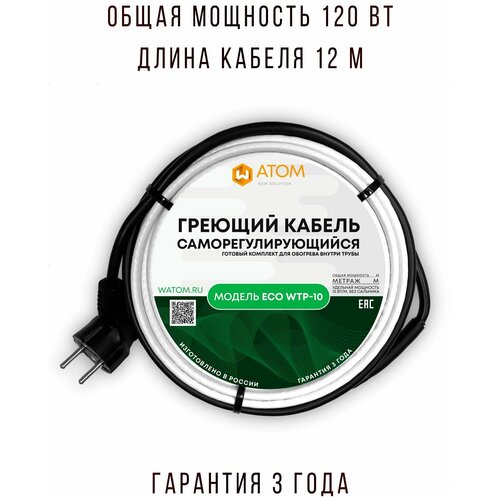 Саморегулирующийся греющий кабель в трубу WATOM ECO WTP-10, 120 Вт, 12 м фото, описание