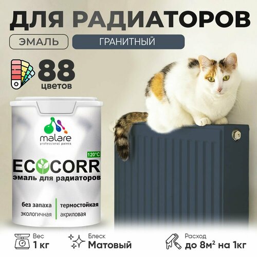 Эмаль Malare EcoCorr для труб и радиаторов отопления, для батарей отопления, быстросохнущая, без запаха, матовая, гранитный, 1 кг. фото, описание