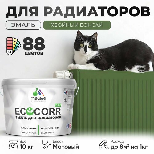 Эмаль Malare EcoCorr для труб и радиаторов отопления, для батарей отопления, быстросохнущая, без запаха, матовая, хвойный бонсай, 10 кг. фото, описание