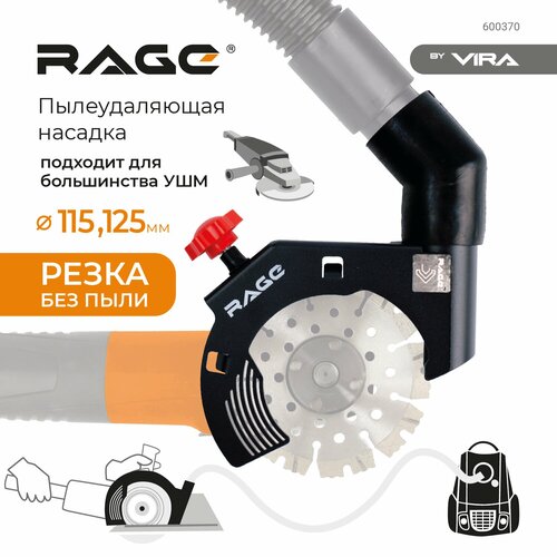 Насадка пылеудаления для УШМ 115/125 при резке RAGE by VIRA фото, описание