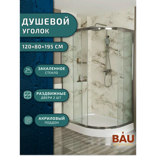 Душевой уголок BAU Dream Hit с поддоном 120x80x195 прозрачное закаленное стекло, хромированный профиль, левая фото, описание