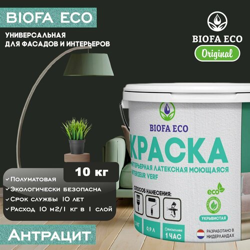 Краска BIOFA ECO универсальная (интерьерная и фасадная) влагостойкая моющаяся матовая без запаха, цвет Антрацит, 10 кг фото, описание