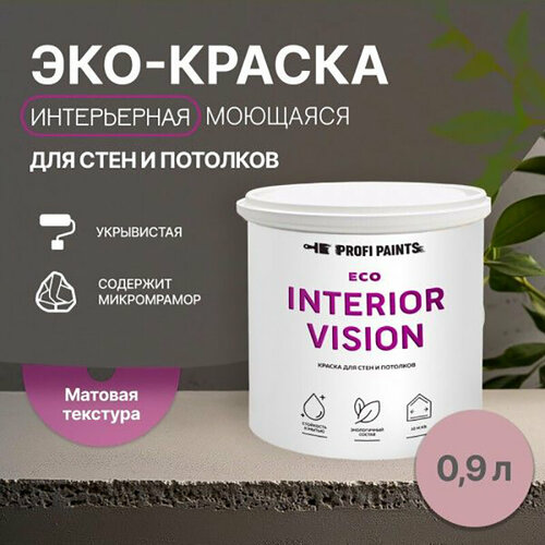 Краска интерьерная для стен и потолков износостойкая матовая Profipaints ECO INTERIOR VISION 9л, Чайная роза фото, описание