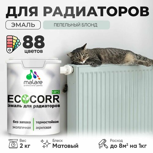 Эмаль Malare EcoCorr для труб и радиаторов отопления, для батарей отопления, быстросохнущая, без запаха, матовая, пепельный блонд, 2 кг. фото, описание