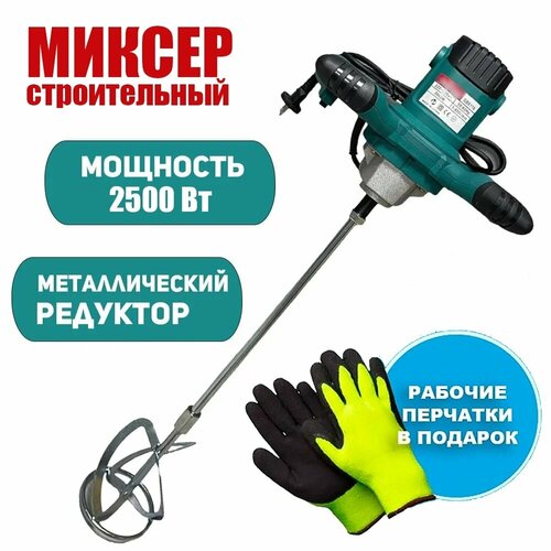 Миксер UT1200 строительный электрический ручной с регулировкой, для бетона, строительных смесей и краски от сети фото, описание