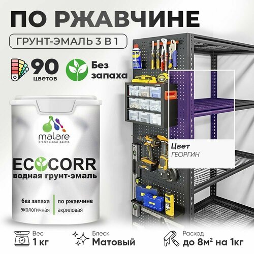 Грунт-Эмаль 3 в 1 Malare EcoCorr антикоррозионная по ржавчине для металла, акриловая водная, быстросохнущая, матовая, георгин, 1 кг. фото, описание