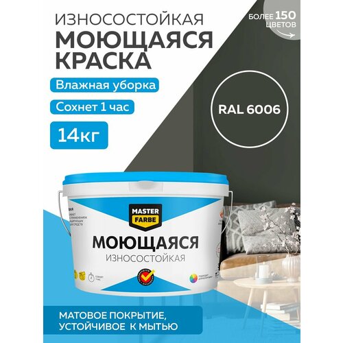 Краска MASTERFARBE акриловая моющаяся, цвет RAL 6006, 9л фото, описание