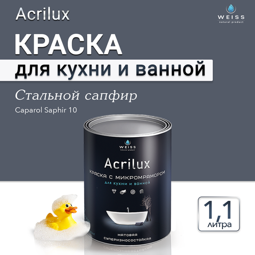 Краска латексная WEISS Acrilux для кухни и ванной комнаты влагостойкая моющаяся матовая 1.1 л, caparol saphir 10 фото, описание