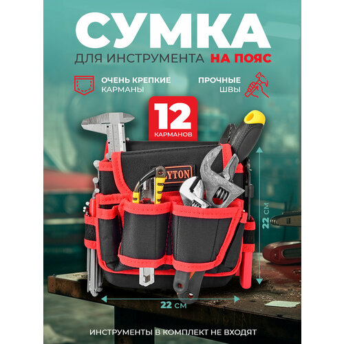 Сумка для инструмента на пояс 022 фото, описание