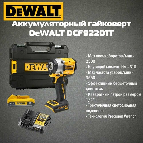 Гайковерт аккумуляторный DeWALT DCF922D1T (1 АКБ 2 Ач XR и ЗУ в кейсе TSTAK) фото, описание