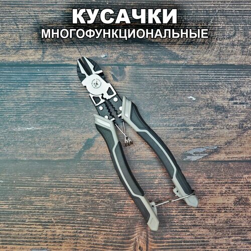 Кусачки силовые многофункциональные, бокорезы с нескользящими рукоятками фото, описание