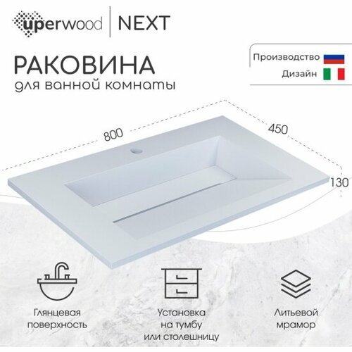 Раковина Uperwood для ванной Next Premium 80х45х13 см, белая глянцевая фото, описание