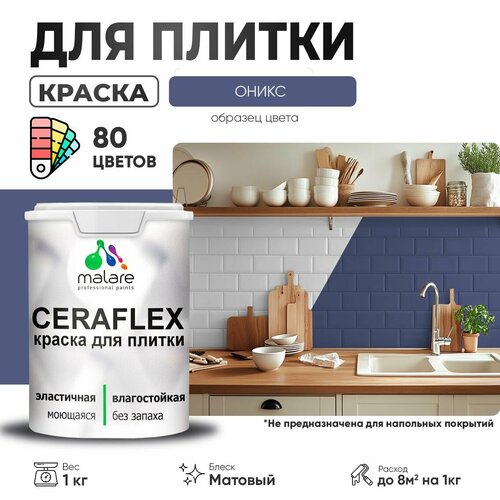 Краска акриловая (АК) Malare Ceraflex матовая оникс 1 кг фото, описание