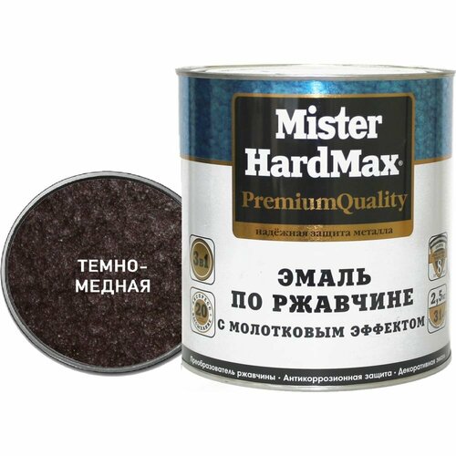 Эмаль по ржавчине HardMax 4690417070435 фото, описание