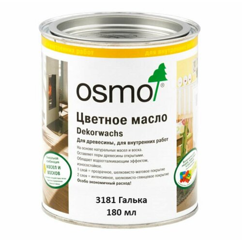 Масло цветное Osmo Dekorwachs Transparent Intensiv 3181 Галька 0,180 фото, описание