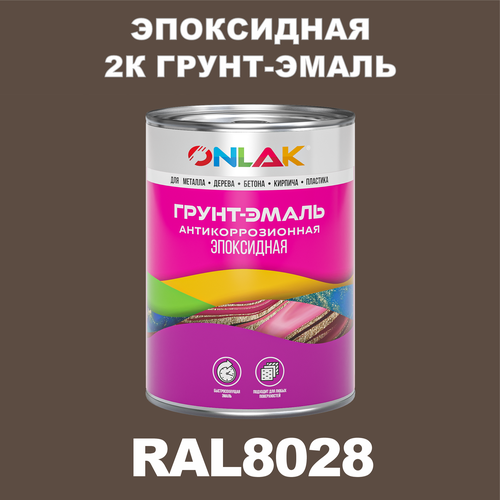 Эпоксидная антикоррозионная 2К грунт-эмаль ONLAK в банке (в комплекте с отвердителем: 1кг + 0,1кг), быстросохнущая, полуматовая, по металлу, по ржавчине, по дереву, по бетону, банка 1 кг, RAL8028 фото, описание