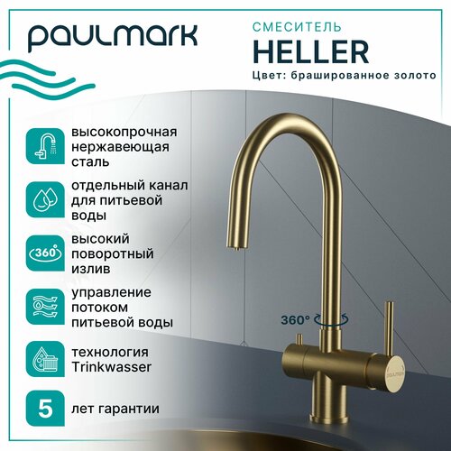 Смеситель универсальный Paulmark Heller He213218 брашированное золото фото, описание