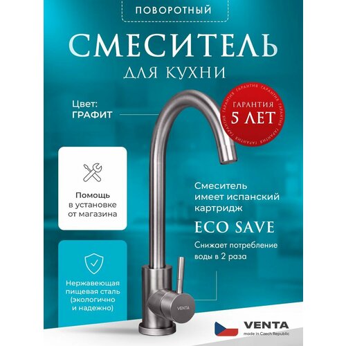 Смеситель для кухни с высоким поворотным изливом однорычажный Venta фото, описание