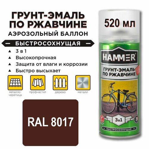 Грунт-эмаль по ржавчине 3 в 1 аэрозольная HAMMER быстросохнущая (520 мл / 0,27 кг RAL 8017 шоколадно-коричневый ) фото, описание