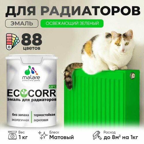 Эмаль Malare EcoCorr для труб и радиаторов отопления, для батарей отопления, быстросохнущая, без запаха, матовая, освежающий зеленый, 1 кг фото, описание