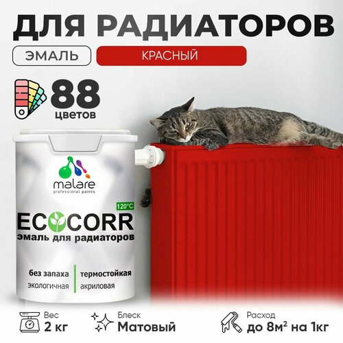 Эмаль Malare EcoCorr для труб и радиаторов отопления, для батарей отопления, быстросохнущая, без запаха, матовая, красно-коричневый, 2 кг фото, описание