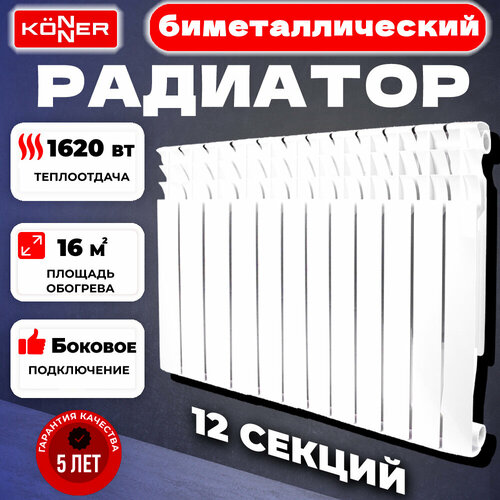 Радиатор секционный Konner Bimetal 80/500, кол-во секций: 12, 16.2 м2, 1620 Вт, 924 мм.биметаллический фото, описание