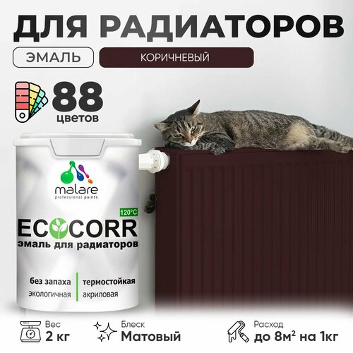 Эмаль Malare EcoCorr для труб и радиаторов отопления, для батарей отопления, быстросохнущая, без запаха, матовая, коричневая, 2 кг фото, описание