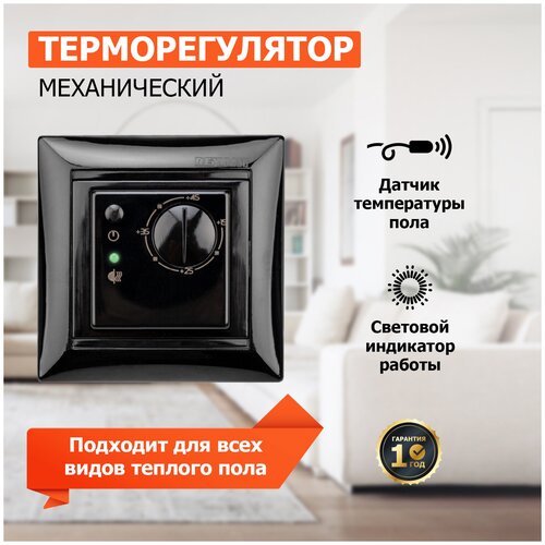 Терморегулятор REXANT RX-308B черный термопласт фото, описание