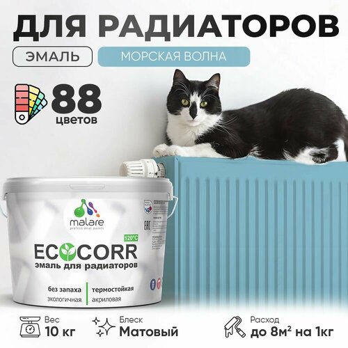 Эмаль Malare EcoCorr для труб и радиаторов отопления, для батарей отопления, быстросохнущая, без запаха, матовая, морская волна, 10 кг фото, описание