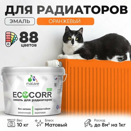 Эмаль Malare EcoCorr для труб и радиаторов отопления, для батарей отопления, быстросохнущая, без запаха, матовая, оранжевый, 10 кг фото, описание