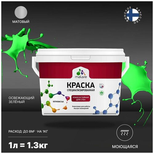 Краска Malare Professional интерьерная износостойкая для стен и обоев, потолка, моющаяся, акриловая, матовая, освежающий зеленый, (1л - 1.3кг). фото, описание