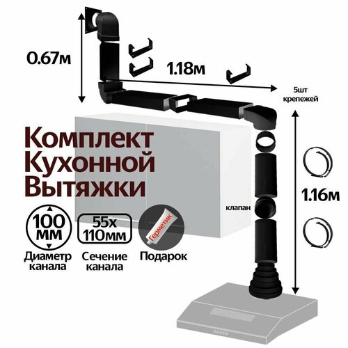 Комплект кухонной вытяжки из ПВХ d100мм, длинна 3.01м, КЧ1010-5015 фото, описание