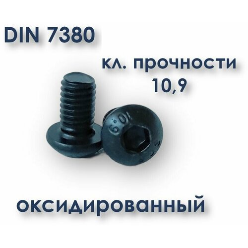 Винт М3х20, ISO 7380 (ГОСТ 28963-91) с полукруглой головкой, оксидированный, 8 шт. фото, описание