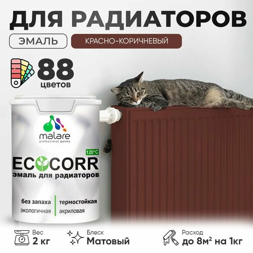 Эмаль Malare EcoCorr для труб и радиаторов отопления, для батарей отопления, быстросохнущая, без запаха, матовая, красная, 2 кг фото, описание