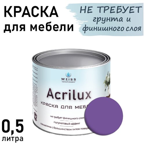 Краска для мебели Acrilux 0,5л RAL 4005, для кухонных фасадов, для декора, для творчества, моющаяся. без запаха фото, описание