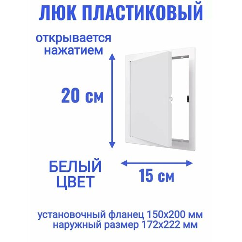 Люк ревизионный L1520N 150x200 фото, описание